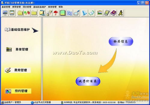 借助兴华牙医门诊管理软件，开启高效智能诊疗新时代