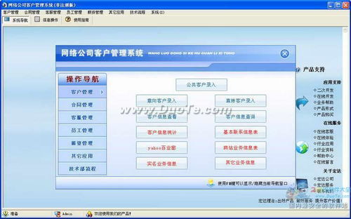 宏达网络公司客户管理系统合规与法律保障