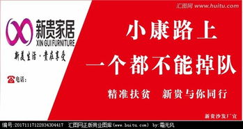 新贵沙发厂户外广告图片设计悬赏活动——汇图网软件开发平台发布